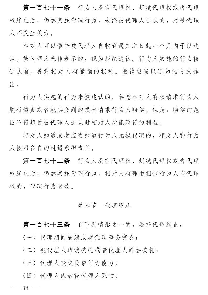 民法典(草案)全文發布！這些知識產權內容值得關注?。ǜ剑喝模? title=