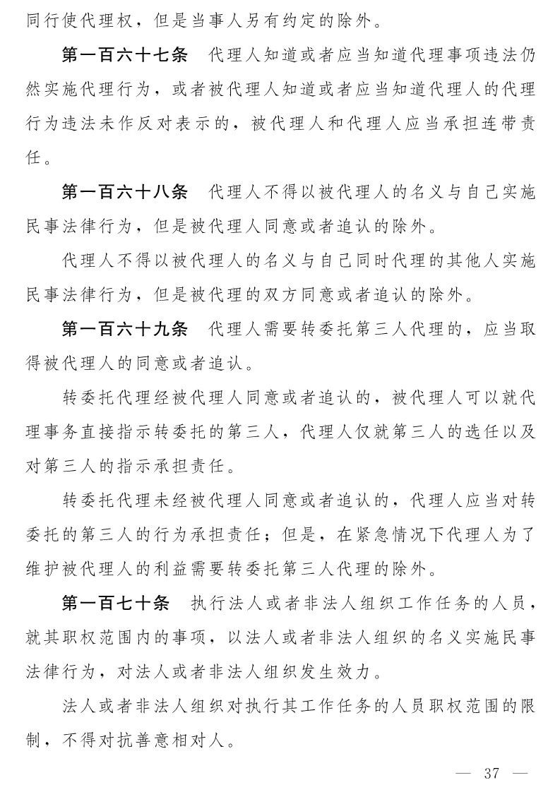 民法典(草案)全文發布！這些知識產權內容值得關注?。ǜ剑喝模? title=