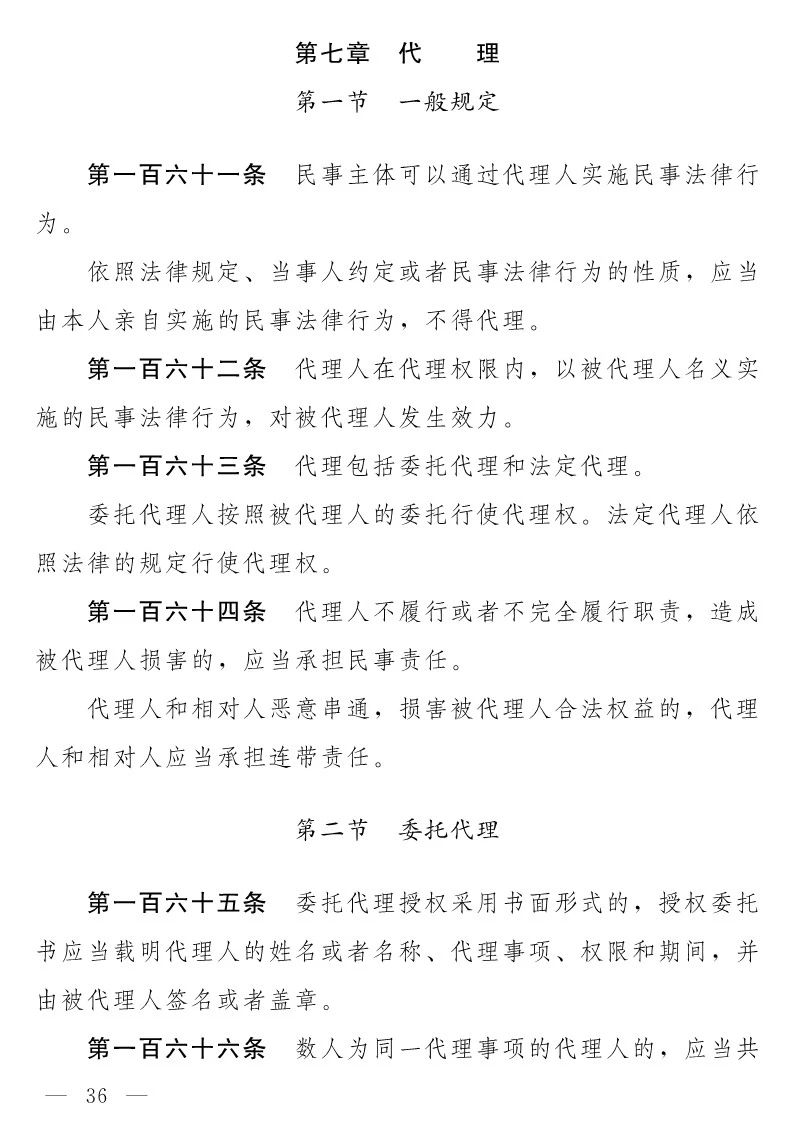 民法典(草案)全文發布！這些知識產權內容值得關注?。ǜ剑喝模? title=