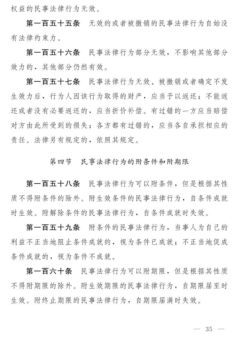 民法典(草案)全文發布！這些知識產權內容值得關注?。ǜ剑喝模? title=