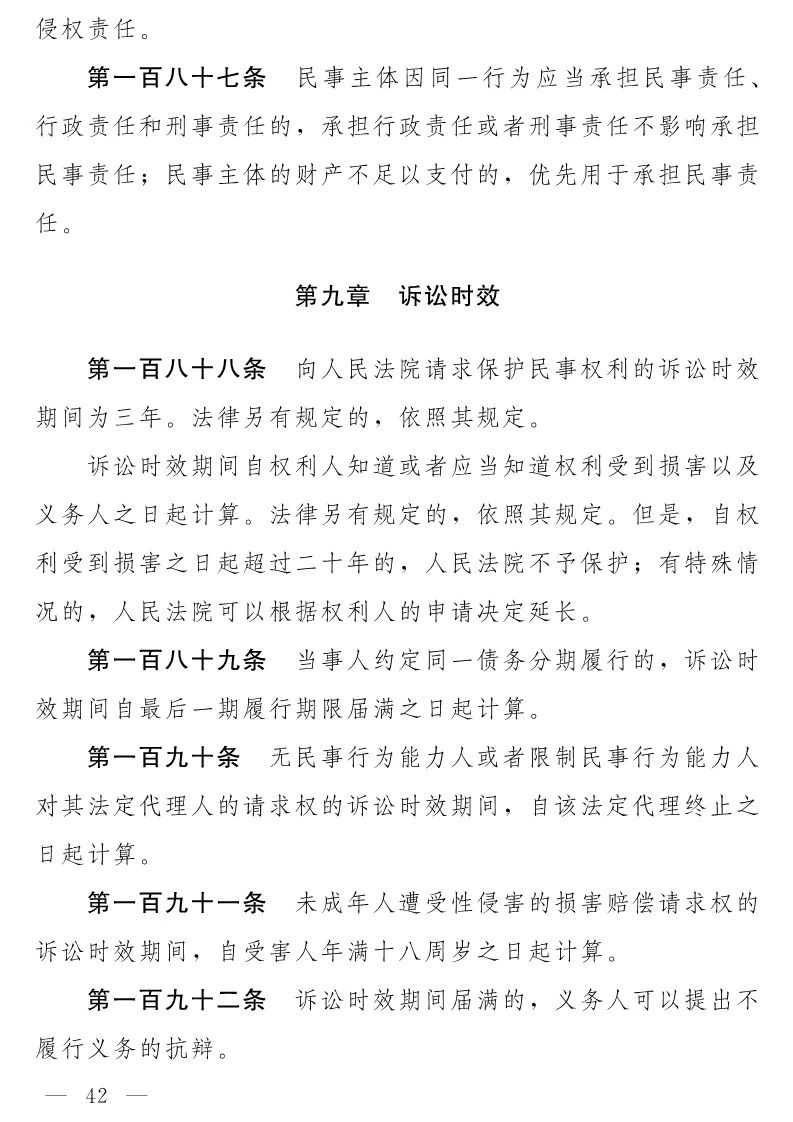 民法典(草案)全文發布！這些知識產權內容值得關注?。ǜ剑喝模? title=