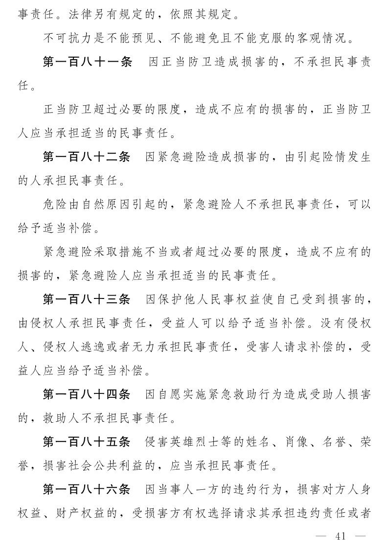 民法典(草案)全文發布！這些知識產權內容值得關注?。ǜ剑喝模? title=
