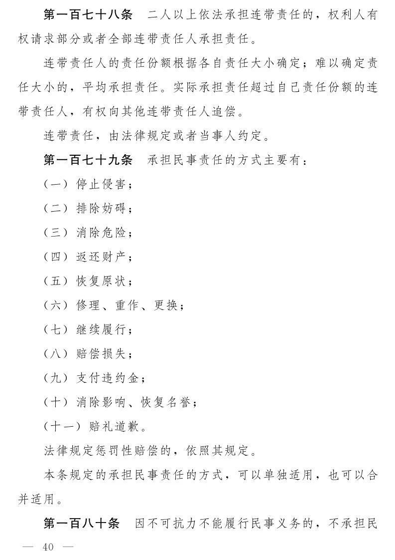 民法典(草案)全文發布！這些知識產權內容值得關注?。ǜ剑喝模? title=