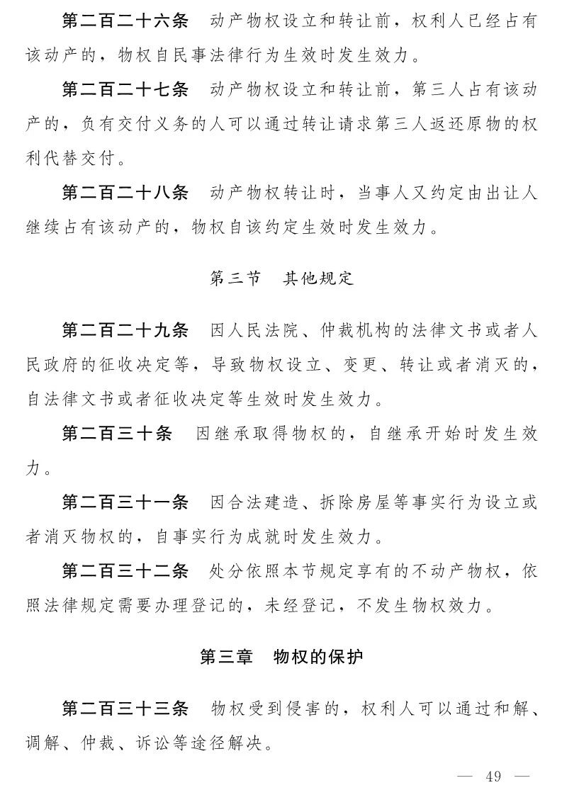 民法典(草案)全文發布！這些知識產權內容值得關注?。ǜ剑喝模? title=