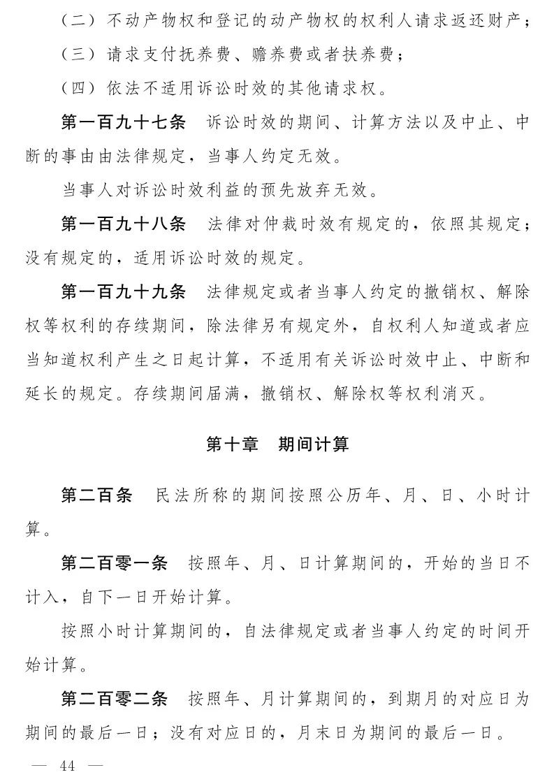 民法典(草案)全文發布！這些知識產權內容值得關注?。ǜ剑喝模? title=