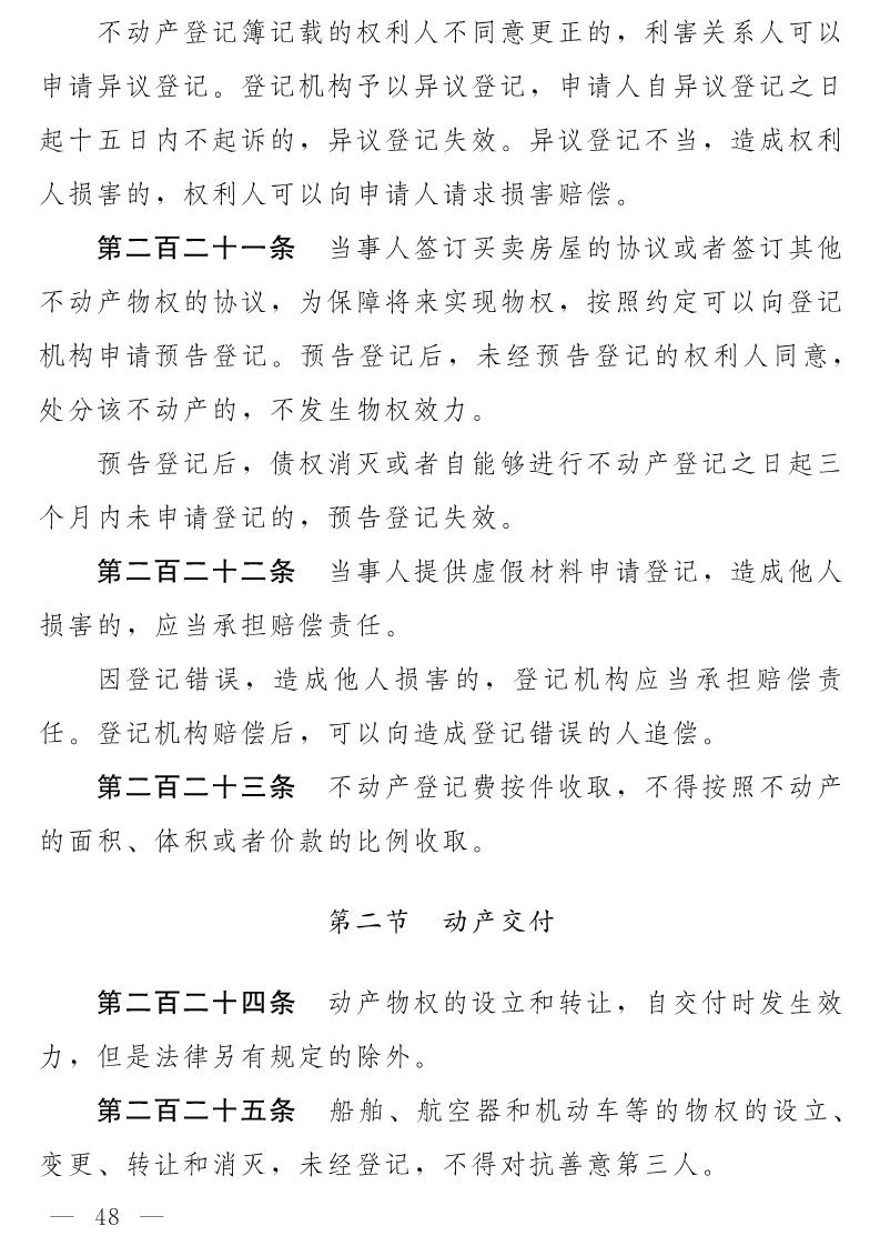 民法典(草案)全文發布！這些知識產權內容值得關注?。ǜ剑喝模? title=