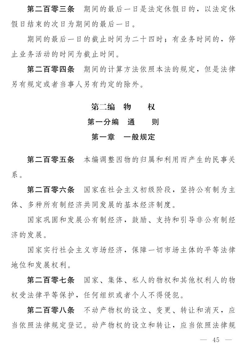 民法典(草案)全文發布！這些知識產權內容值得關注?。ǜ剑喝模? title=