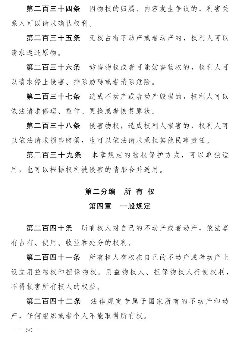 民法典(草案)全文發布！這些知識產權內容值得關注?。ǜ剑喝模? title=