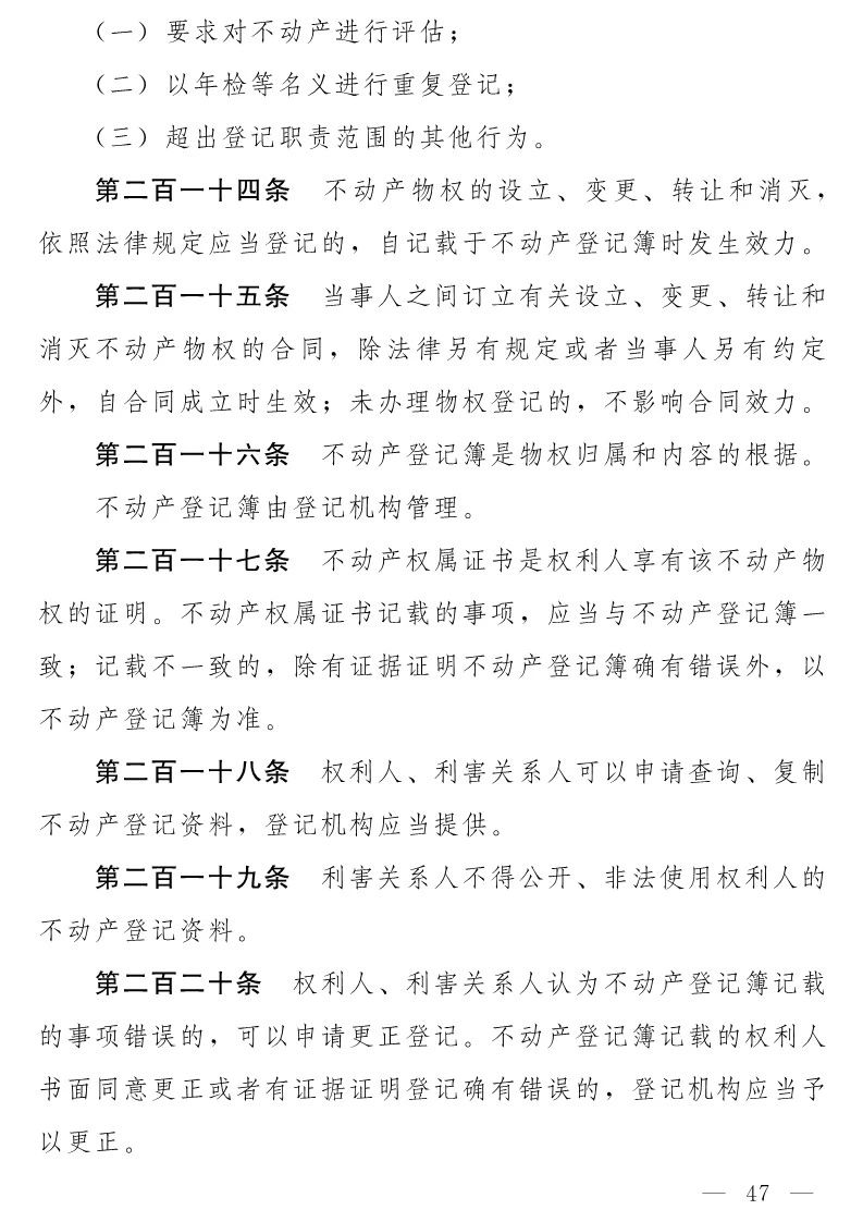 民法典(草案)全文發布！這些知識產權內容值得關注?。ǜ剑喝模? title=