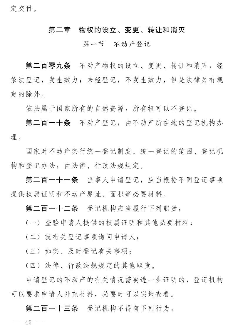 民法典(草案)全文發布！這些知識產權內容值得關注?。ǜ剑喝模? title=