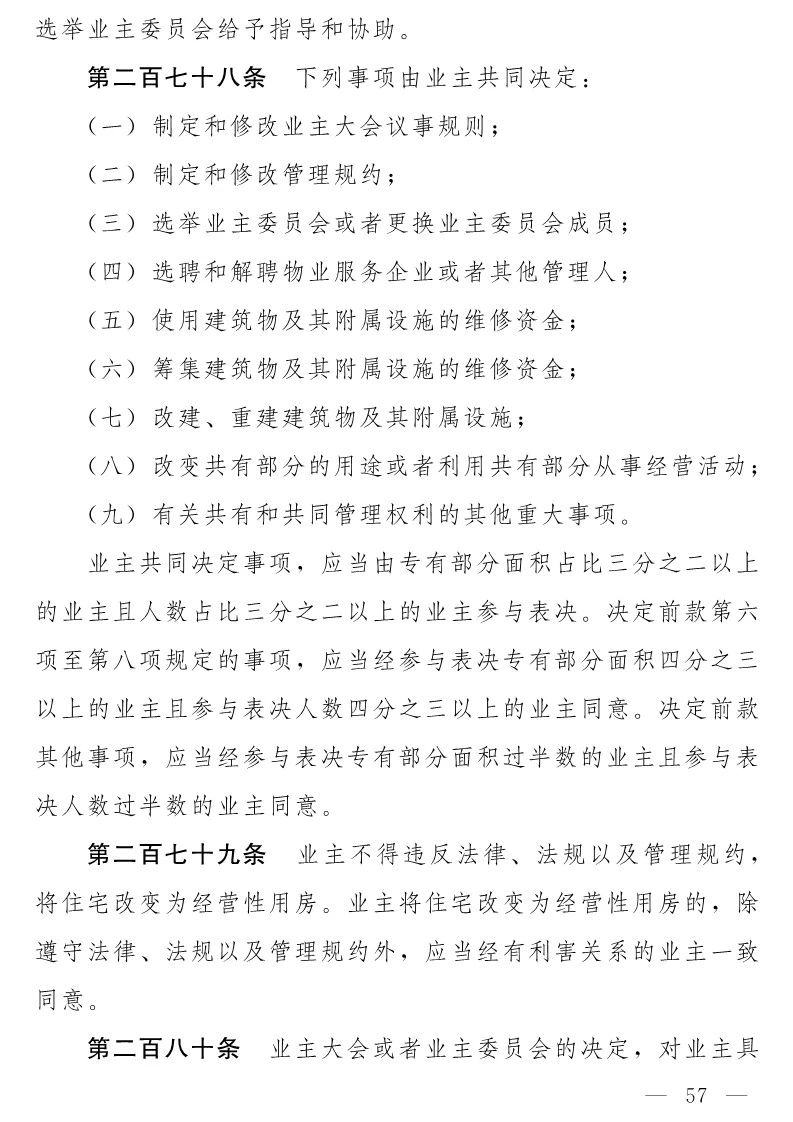 民法典(草案)全文發布！這些知識產權內容值得關注?。ǜ剑喝模? title=