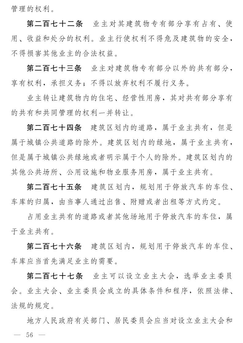 民法典(草案)全文發布！這些知識產權內容值得關注?。ǜ剑喝模? title=