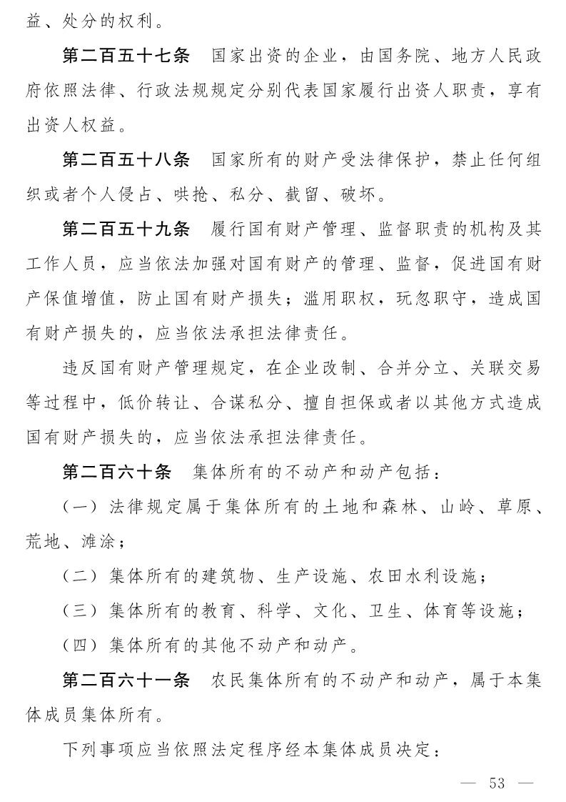民法典(草案)全文發布！這些知識產權內容值得關注?。ǜ剑喝模? title=