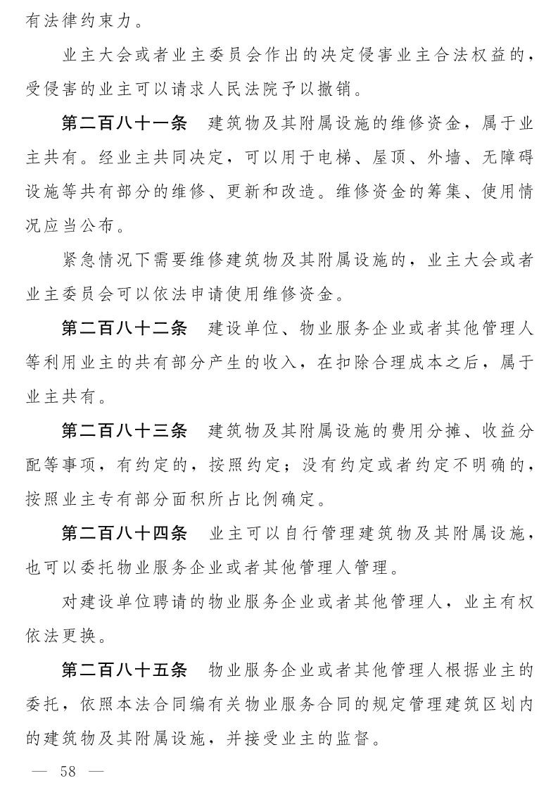民法典(草案)全文發布！這些知識產權內容值得關注?。ǜ剑喝模? title=