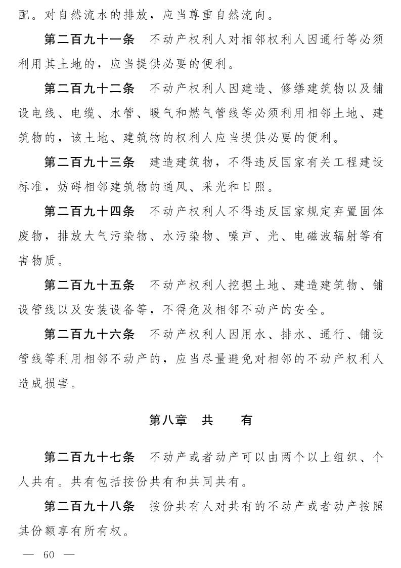 民法典(草案)全文發布！這些知識產權內容值得關注?。ǜ剑喝模? title=