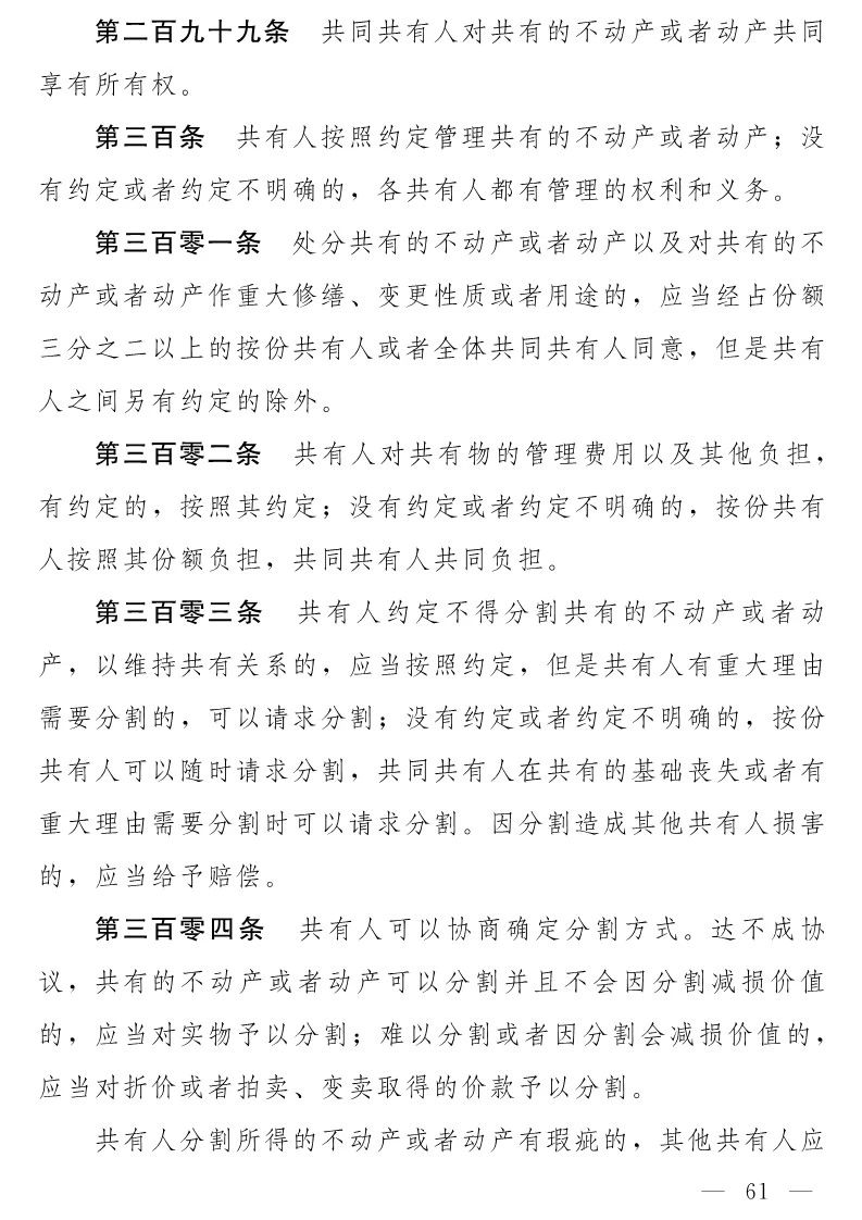 民法典(草案)全文發布！這些知識產權內容值得關注?。ǜ剑喝模? title=