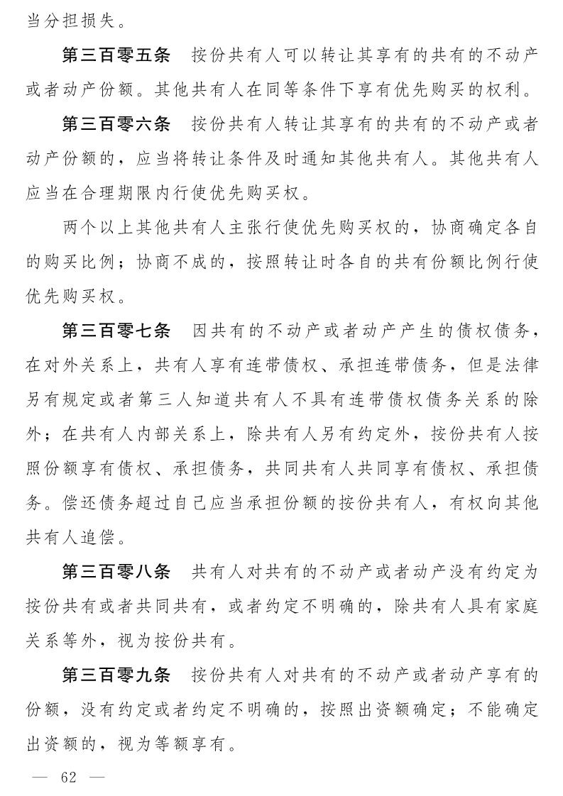 民法典(草案)全文發布！這些知識產權內容值得關注?。ǜ剑喝模? title=