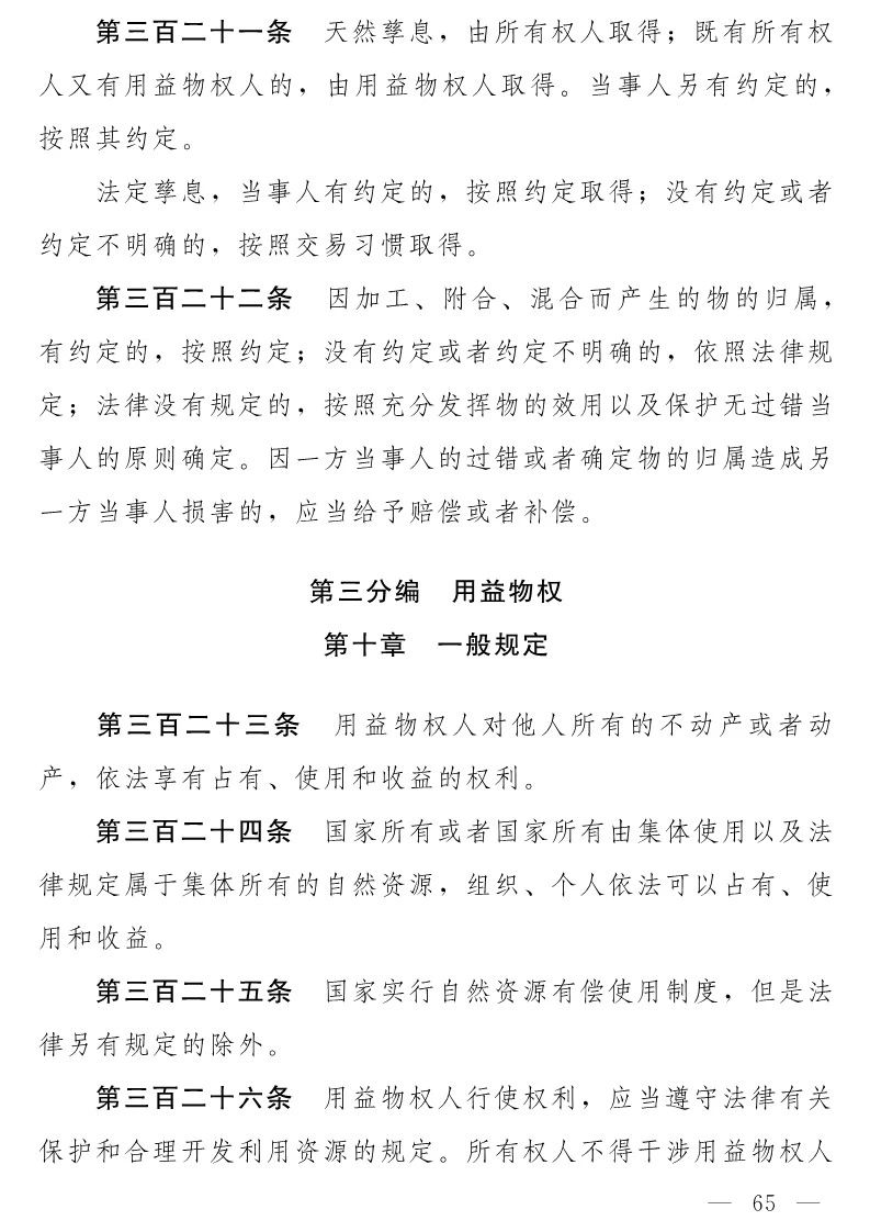 民法典(草案)全文發布！這些知識產權內容值得關注?。ǜ剑喝模? title=