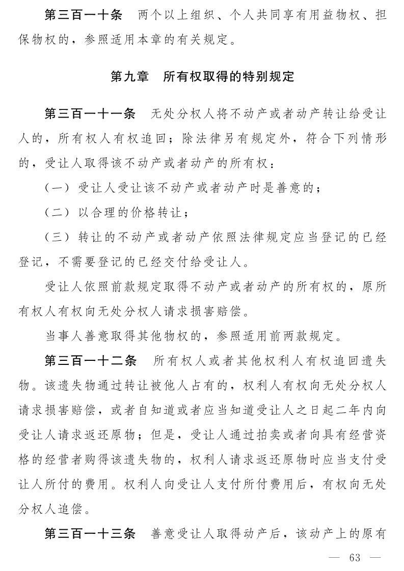 民法典(草案)全文發布！這些知識產權內容值得關注?。ǜ剑喝模? title=