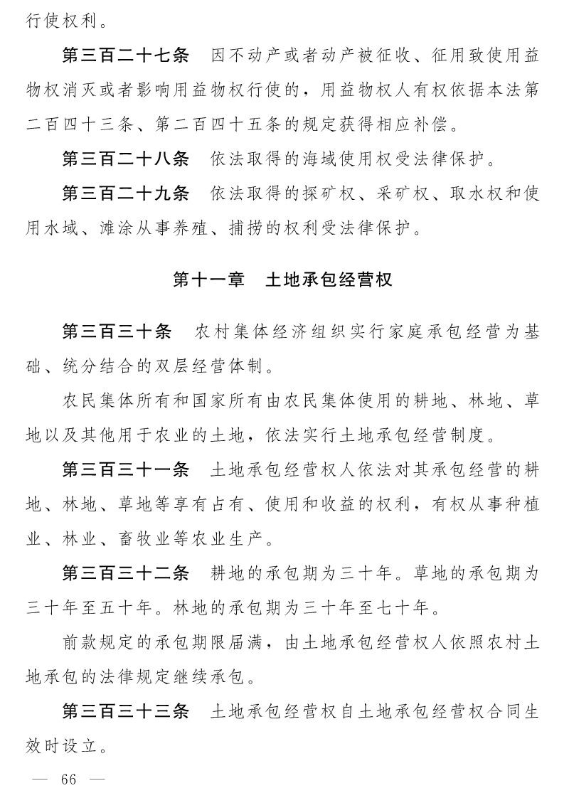 民法典(草案)全文發布！這些知識產權內容值得關注?。ǜ剑喝模? title=