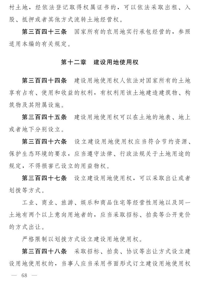 民法典(草案)全文發布！這些知識產權內容值得關注?。ǜ剑喝模? title=