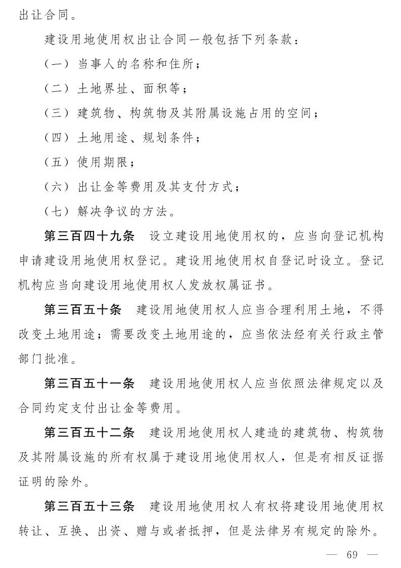 民法典(草案)全文發布！這些知識產權內容值得關注?。ǜ剑喝模? title=