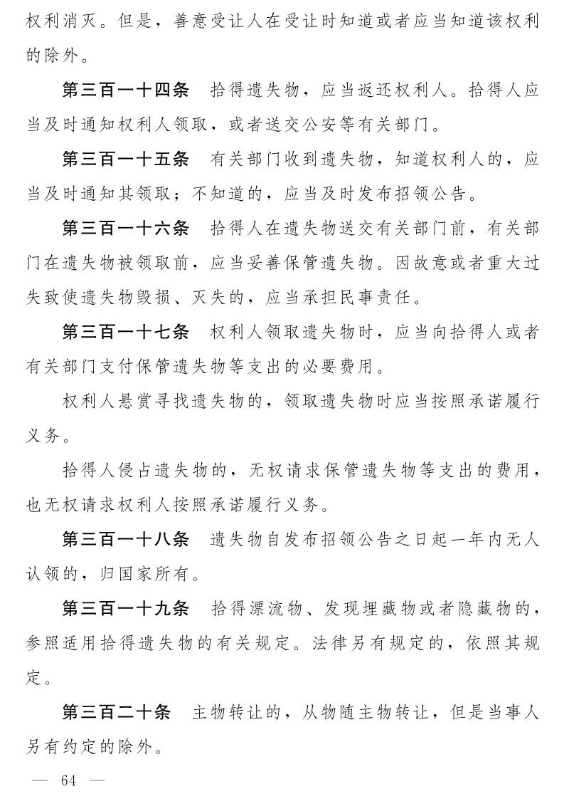 民法典(草案)全文發布！這些知識產權內容值得關注?。ǜ剑喝模? title=