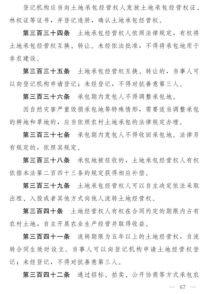 民法典(草案)全文發布！這些知識產權內容值得關注?。ǜ剑喝模? title=