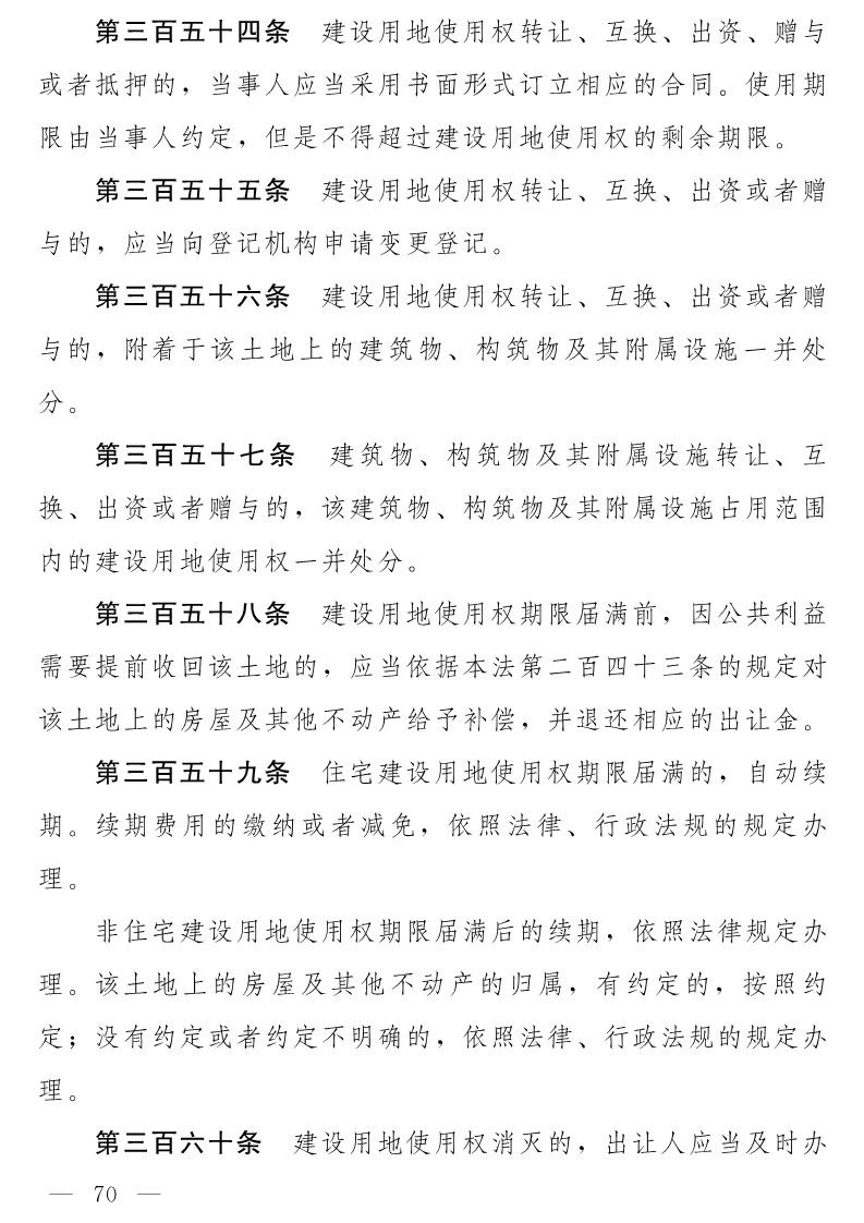 民法典(草案)全文發布！這些知識產權內容值得關注?。ǜ剑喝模? title=