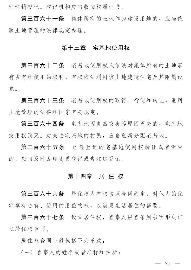 民法典(草案)全文發布！這些知識產權內容值得關注?。ǜ剑喝模? title=