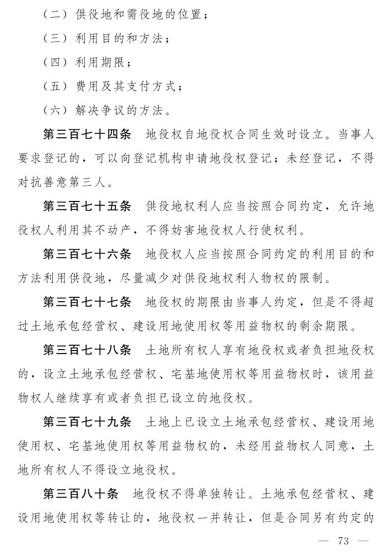 民法典(草案)全文發布！這些知識產權內容值得關注?。ǜ剑喝模? title=