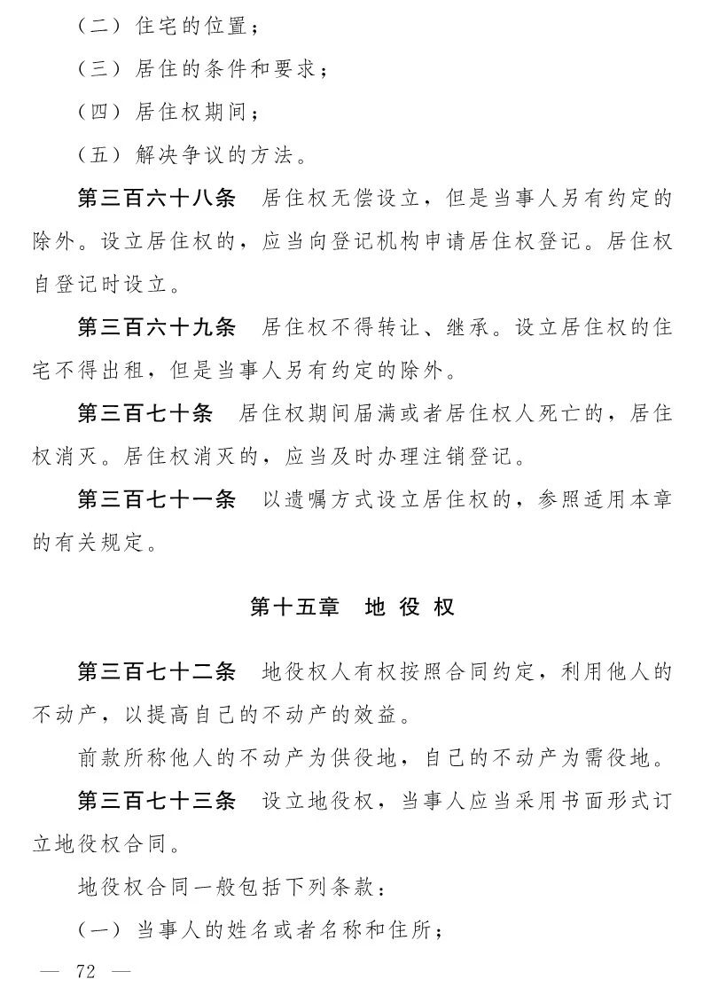 民法典(草案)全文發布！這些知識產權內容值得關注?。ǜ剑喝模? title=