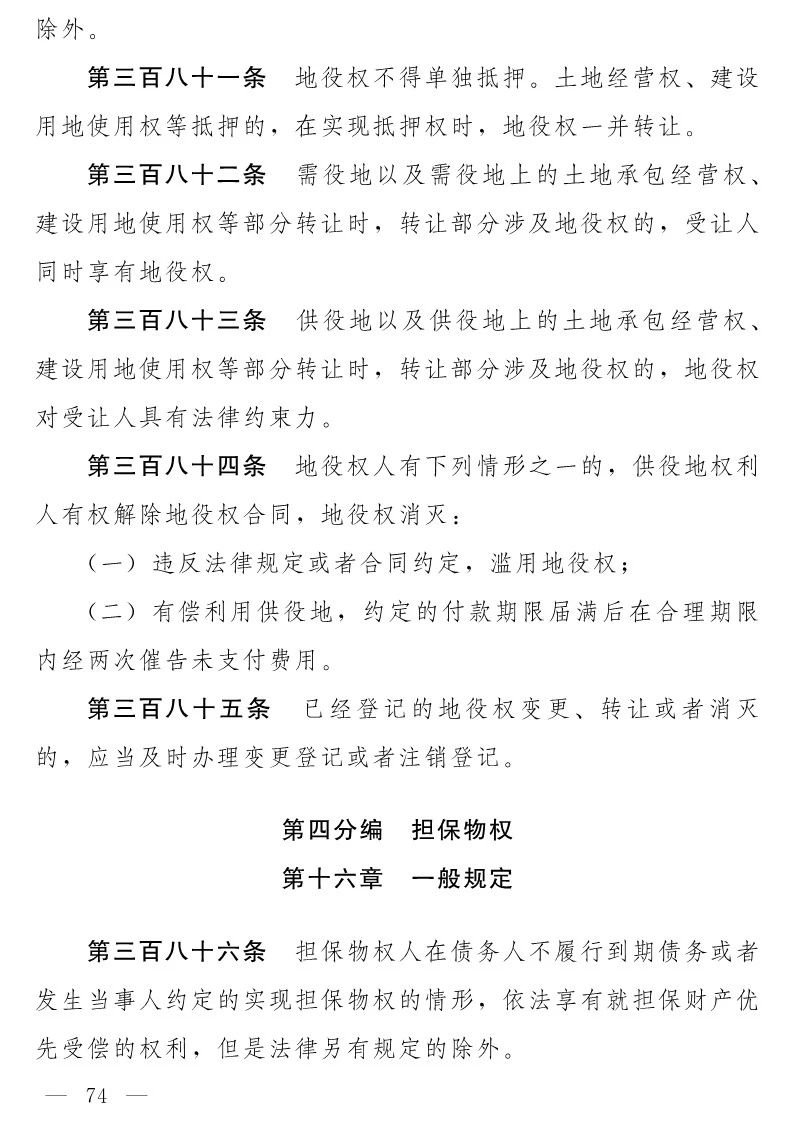 民法典(草案)全文發布！這些知識產權內容值得關注?。ǜ剑喝模? title=