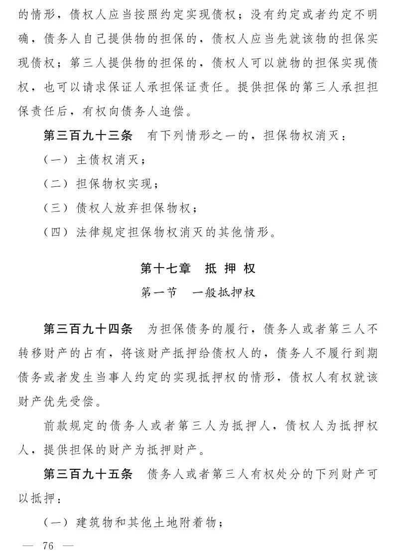 民法典(草案)全文發布！這些知識產權內容值得關注?。ǜ剑喝模? title=
