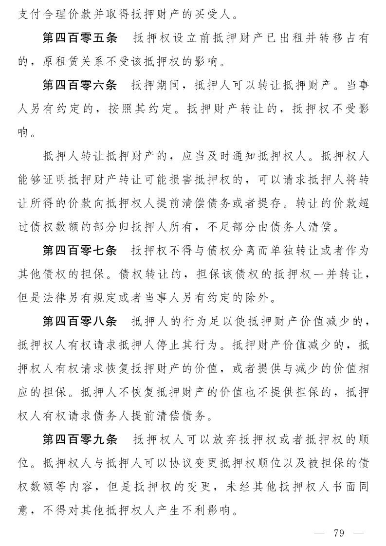 民法典(草案)全文發布！這些知識產權內容值得關注?。ǜ剑喝模? title=