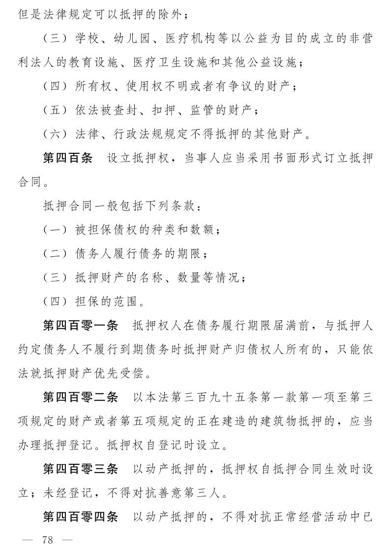 民法典(草案)全文發布！這些知識產權內容值得關注?。ǜ剑喝模? title=