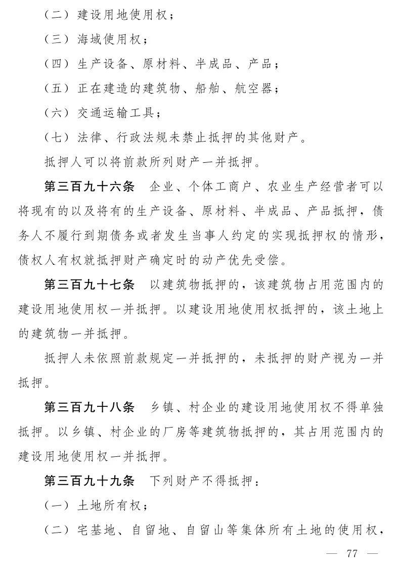 民法典(草案)全文發布！這些知識產權內容值得關注?。ǜ剑喝模? title=