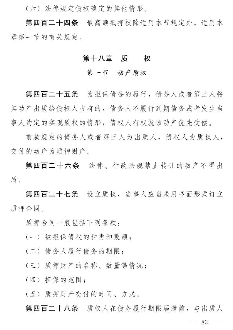 民法典(草案)全文發布！這些知識產權內容值得關注?。ǜ剑喝模? title=
