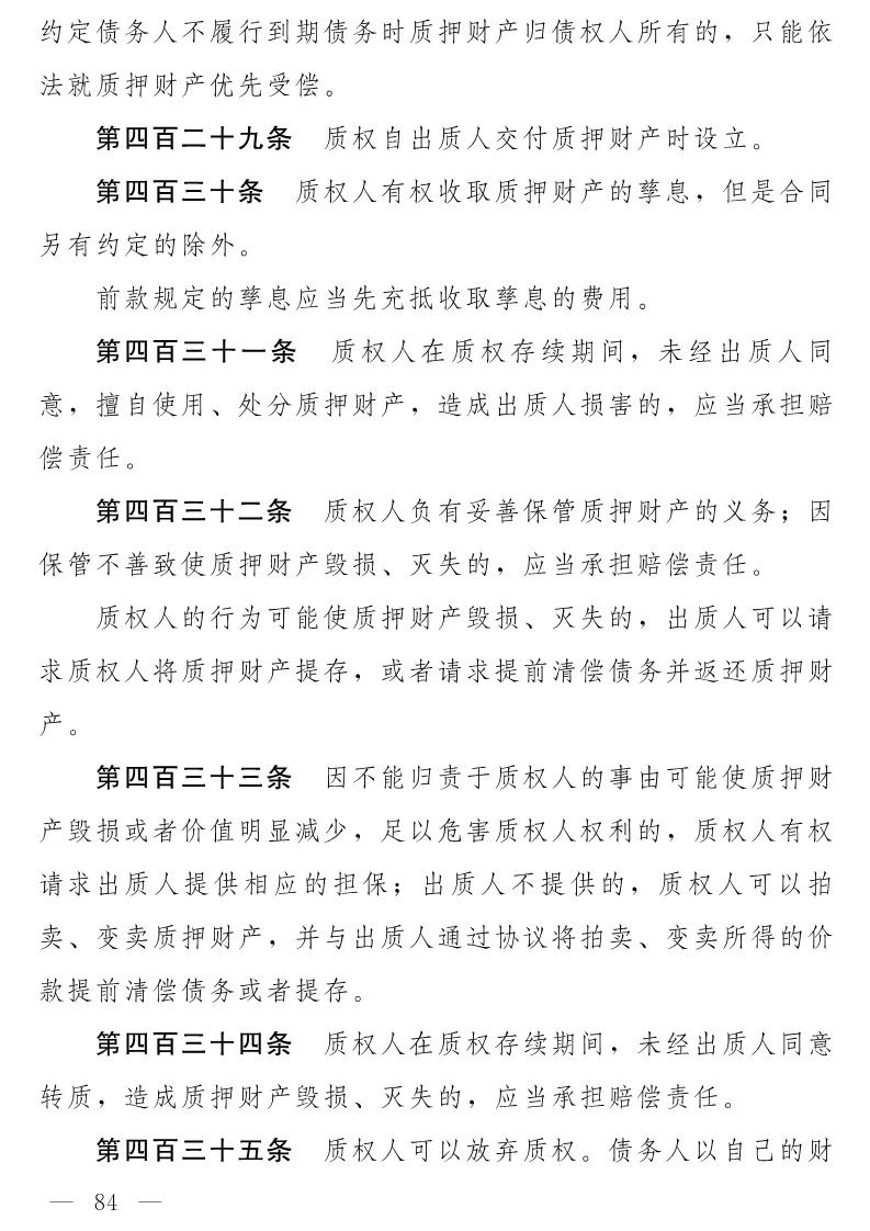 民法典(草案)全文發布！這些知識產權內容值得關注?。ǜ剑喝模? title=