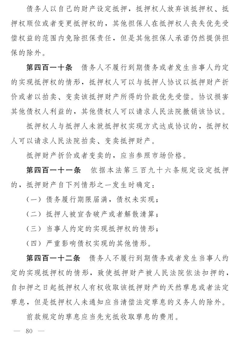 民法典(草案)全文發布！這些知識產權內容值得關注?。ǜ剑喝模? title=