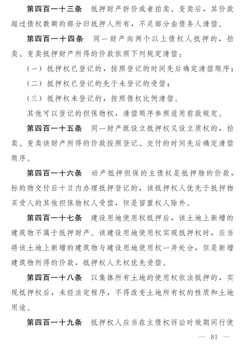 民法典(草案)全文發布！這些知識產權內容值得關注?。ǜ剑喝模? title=