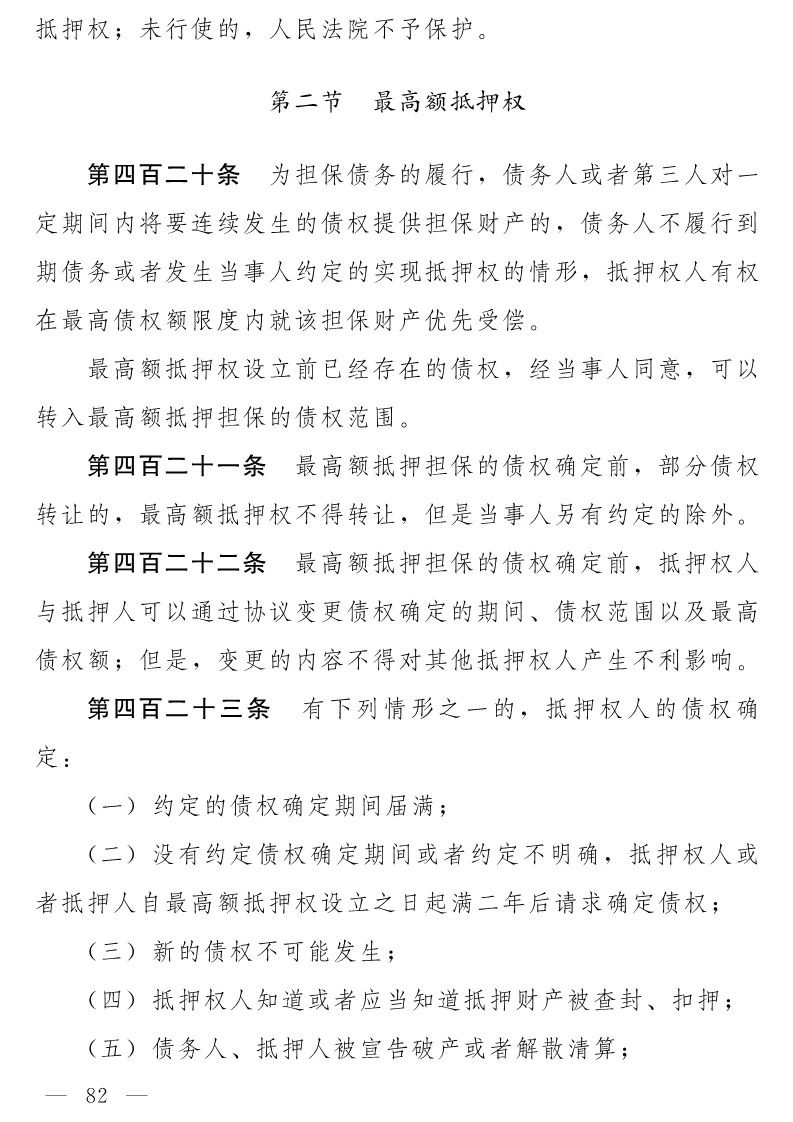 民法典(草案)全文發布！這些知識產權內容值得關注?。ǜ剑喝模? title=