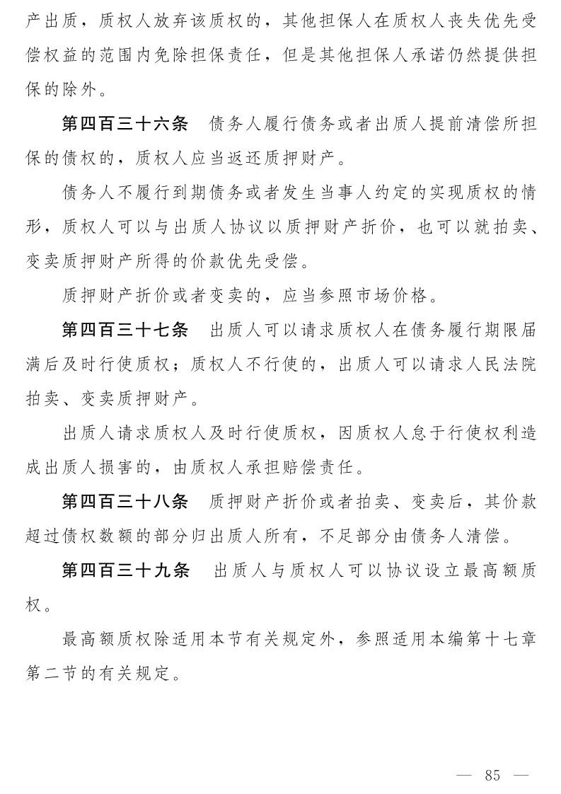 民法典(草案)全文發布！這些知識產權內容值得關注?。ǜ剑喝模? title=