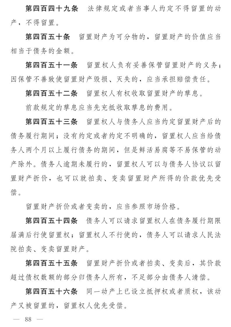 民法典(草案)全文發布！這些知識產權內容值得關注?。ǜ剑喝模? title=