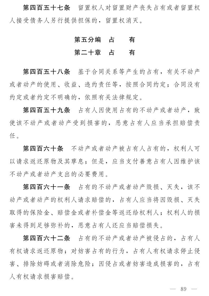 民法典(草案)全文發布！這些知識產權內容值得關注?。ǜ剑喝模? title=