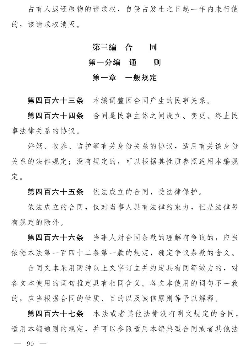民法典(草案)全文發布！這些知識產權內容值得關注?。ǜ剑喝模? title=