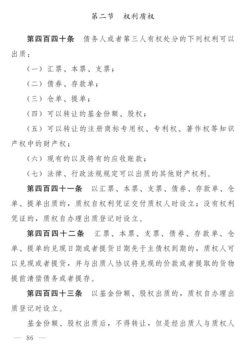 民法典(草案)全文發布！這些知識產權內容值得關注?。ǜ剑喝模? title=