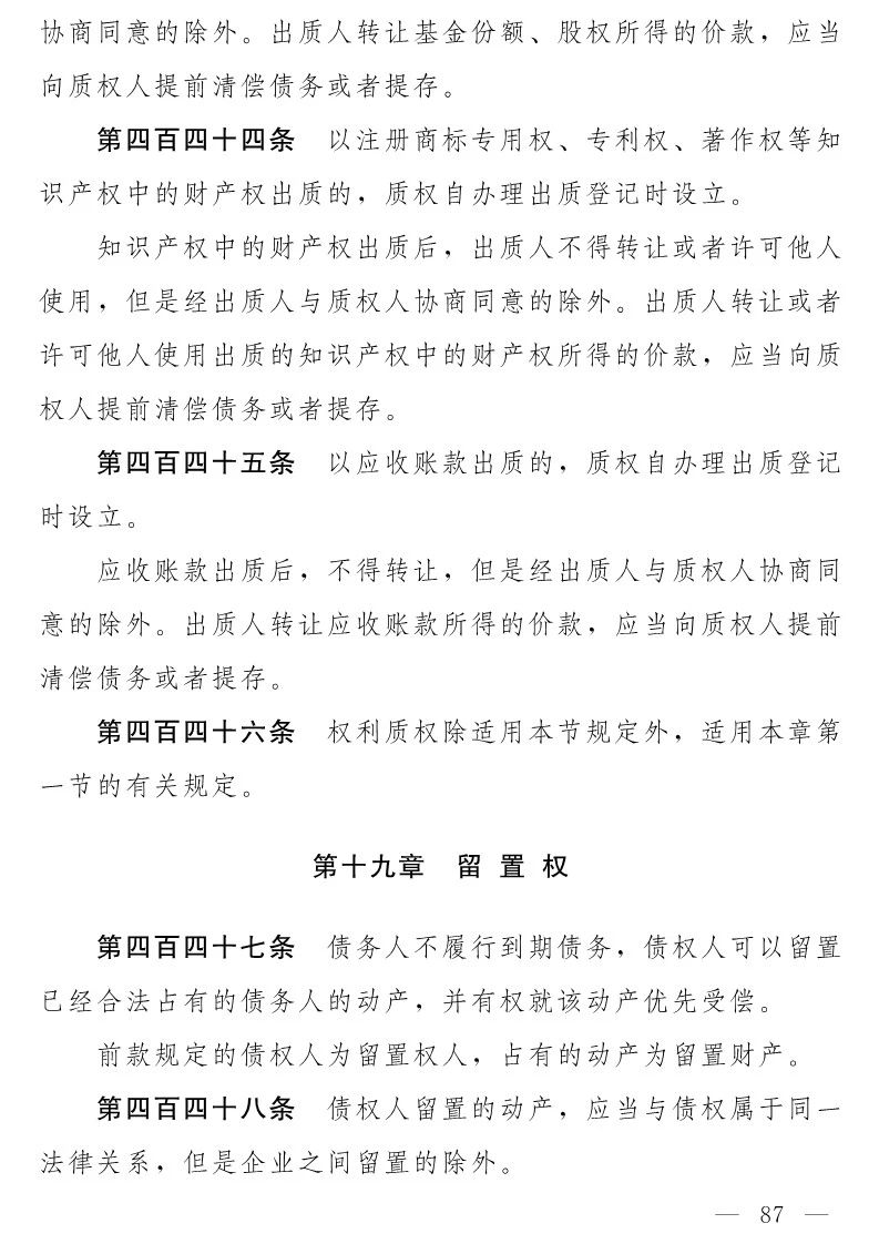 民法典(草案)全文發布！這些知識產權內容值得關注?。ǜ剑喝模? title=