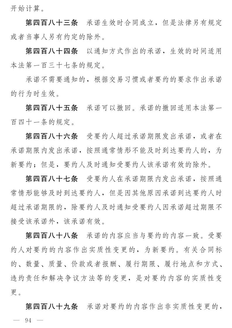 民法典(草案)全文發布！這些知識產權內容值得關注?。ǜ剑喝模? title=
