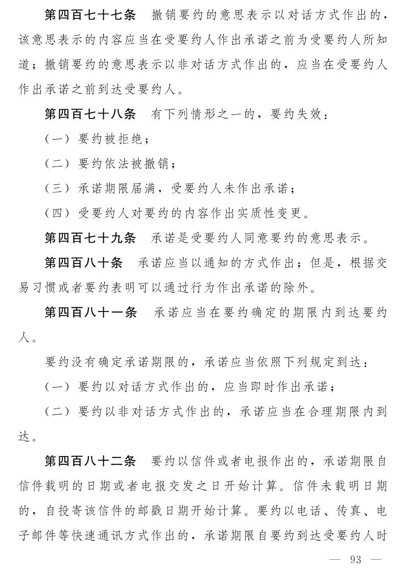 民法典(草案)全文發布！這些知識產權內容值得關注?。ǜ剑喝模? title=